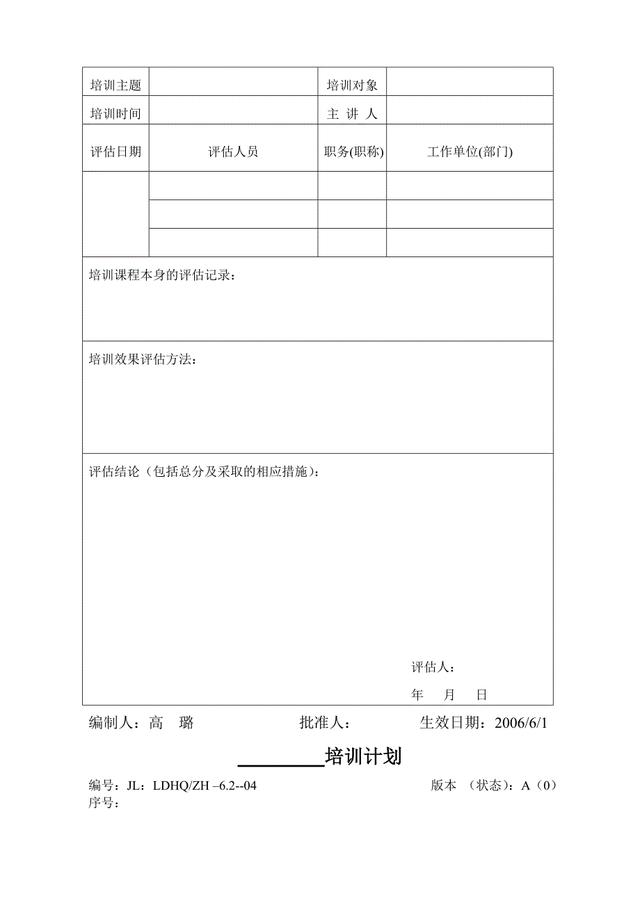 调整部分培训相关表格_第3页