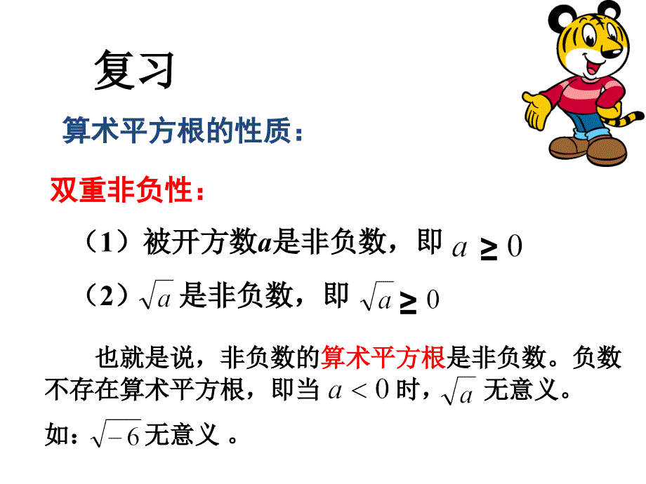 3.平方根与算术平方根的应用(用)_第2页