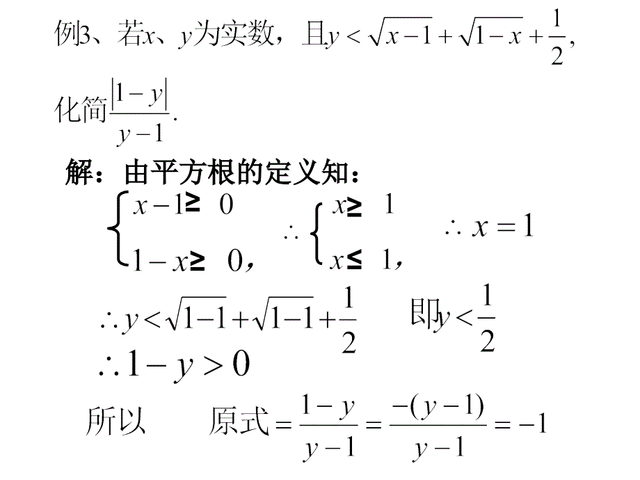 3.平方根与算术平方根的应用(用)_第3页