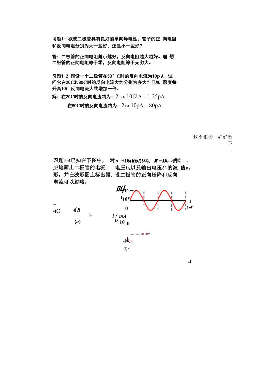 模拟电子技术基础简明教程杨素行_第1页