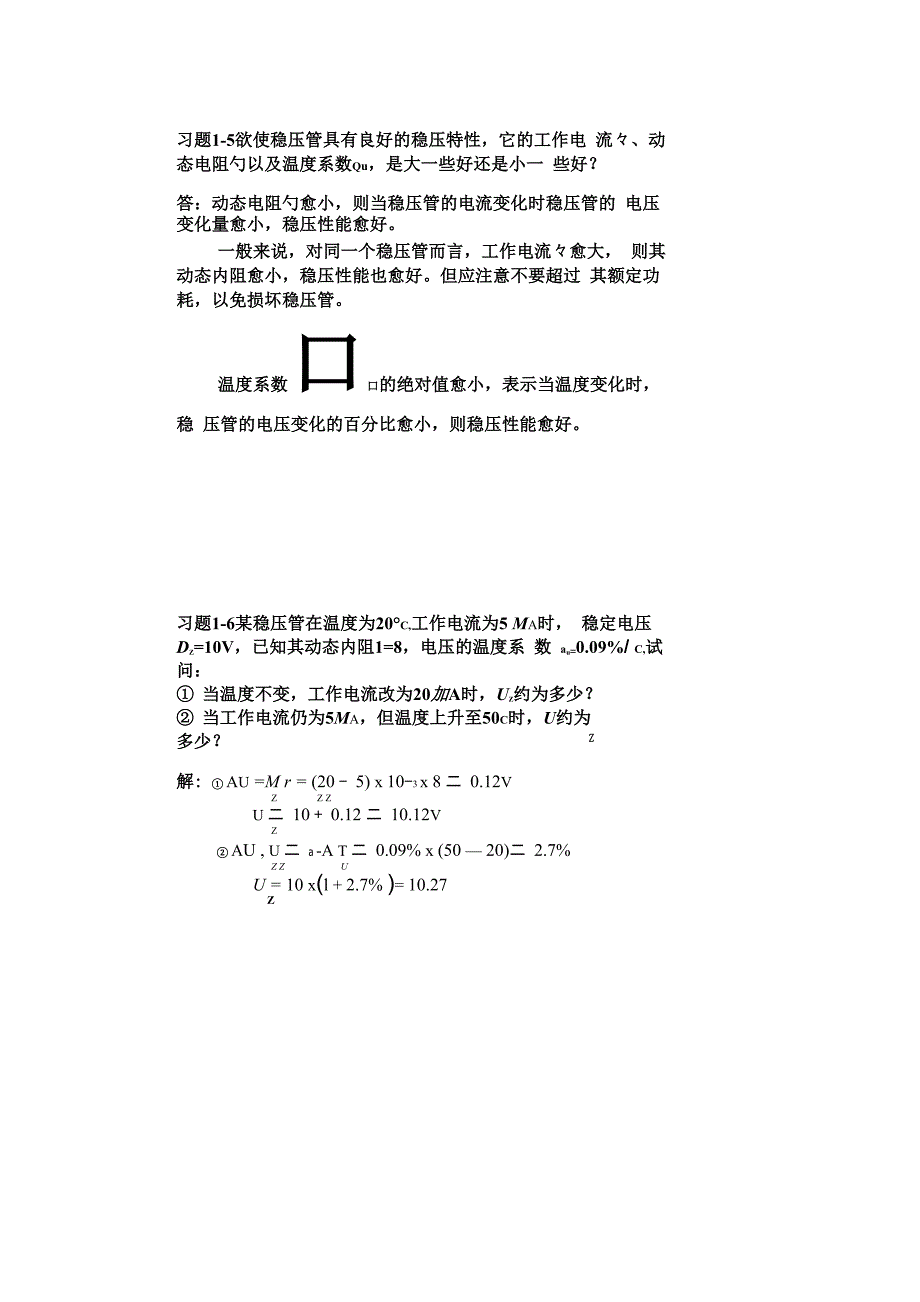 模拟电子技术基础简明教程杨素行_第2页