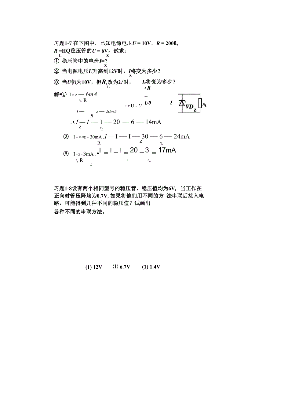 模拟电子技术基础简明教程杨素行_第3页