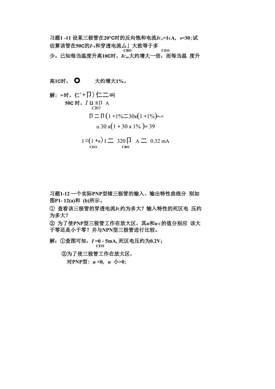 模拟电子技术基础简明教程杨素行_第5页