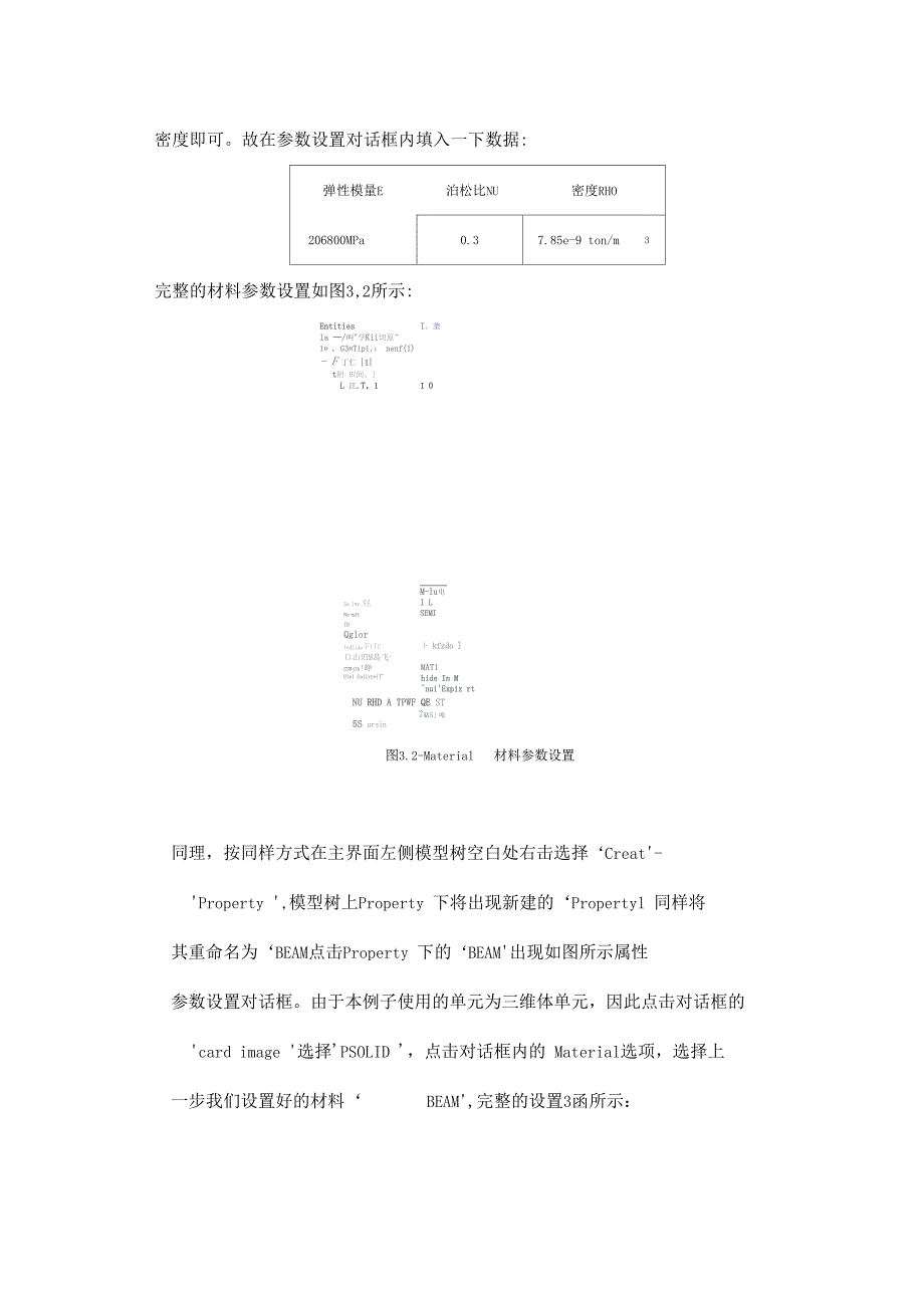 Hypermesh与Nastran模态分析详细教程_第3页