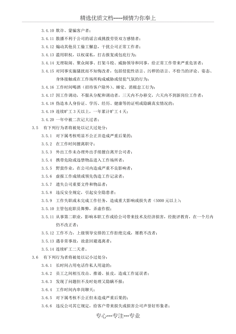 员工奖惩管理制度_第3页