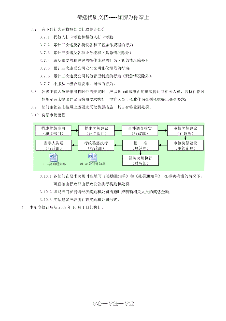 员工奖惩管理制度_第4页