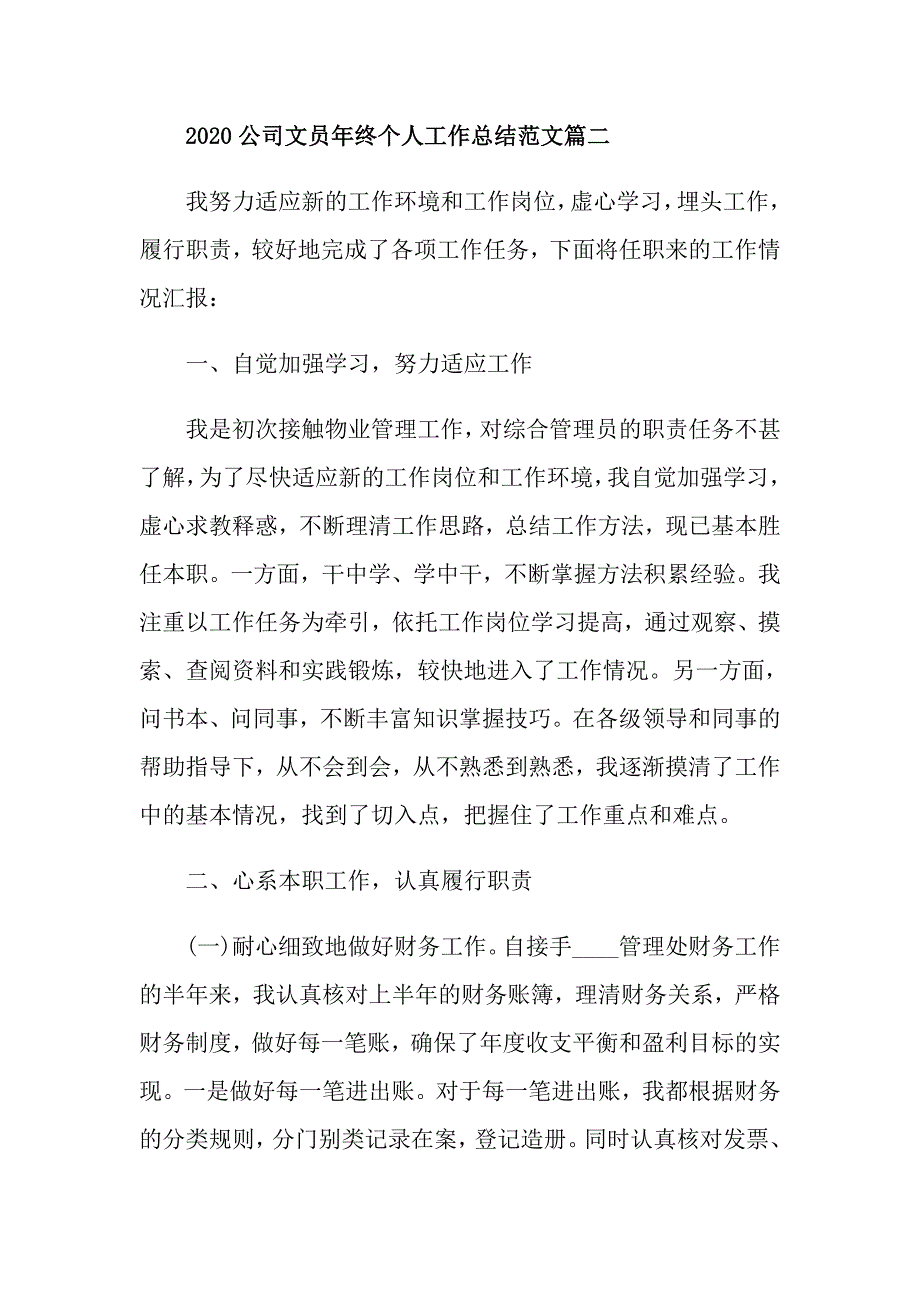 公司文员年终个人工作总结5篇_第4页