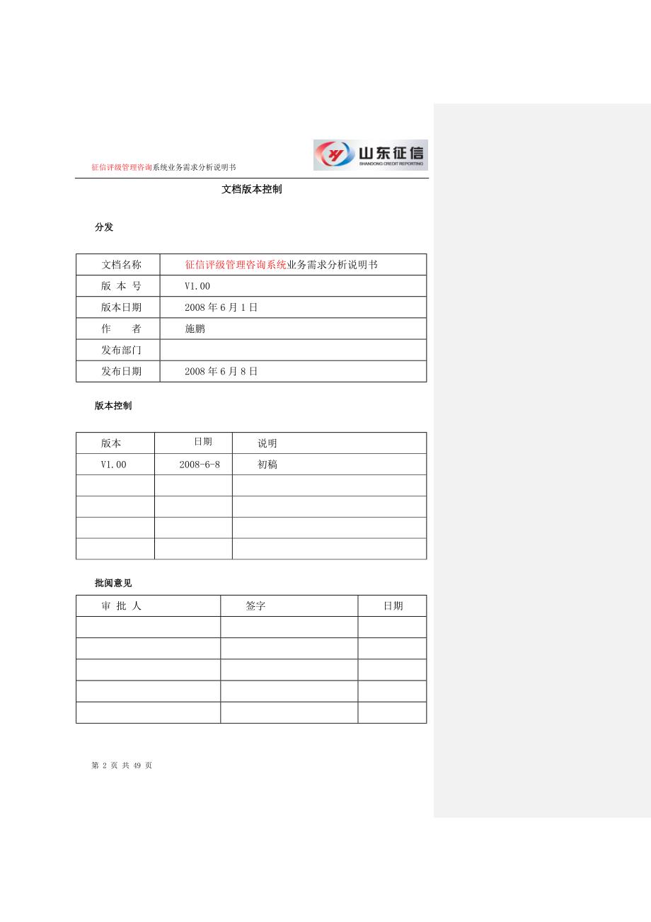 征信评级管理咨询系统业务需求分析说明书-_第2页