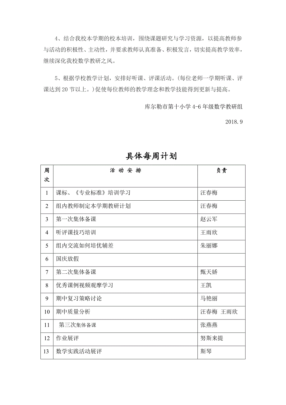 4-6年级数学教研组计划2018-2019学年.docx_第3页