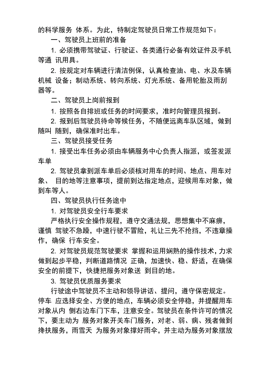 单位驾驶员管理制度最新修订_第4页