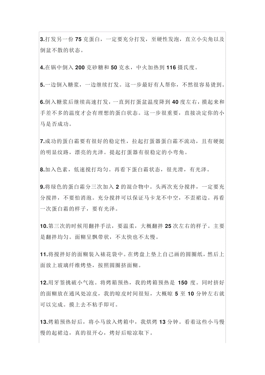 学西点蛋糕烘焙小熳教你制作零失败经典马卡龙-西点学校11617_第2页