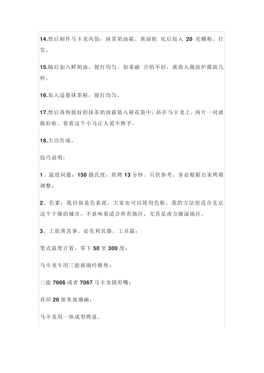 学西点蛋糕烘焙小熳教你制作零失败经典马卡龙-西点学校11617_第3页