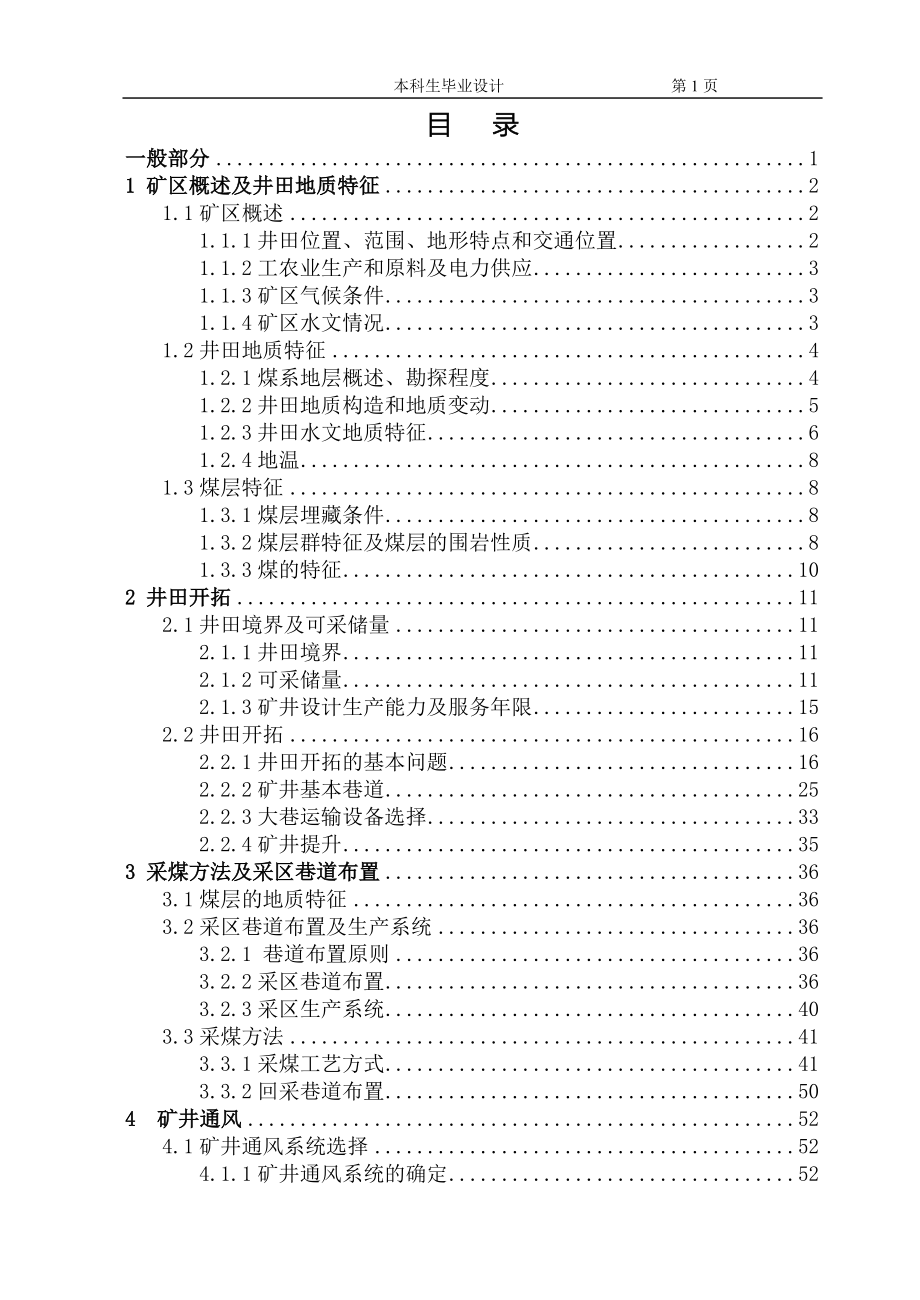 屯留矿500万t新井通风系统设计_第1页