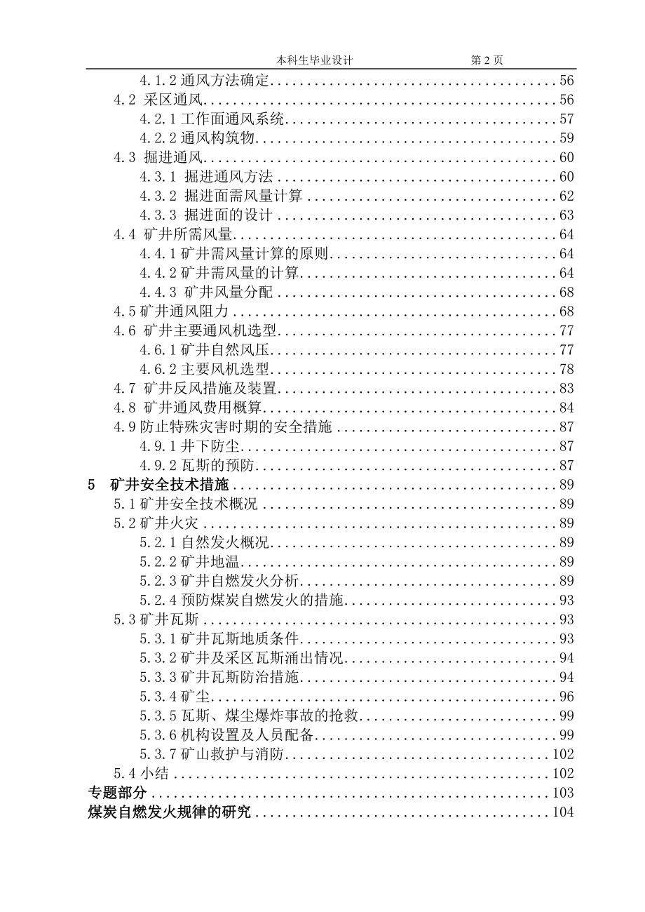 屯留矿500万t新井通风系统设计_第2页