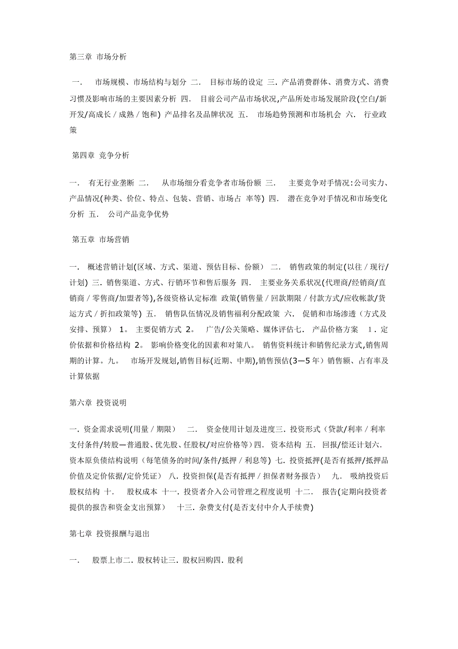 如何撰写融资计划书_第2页