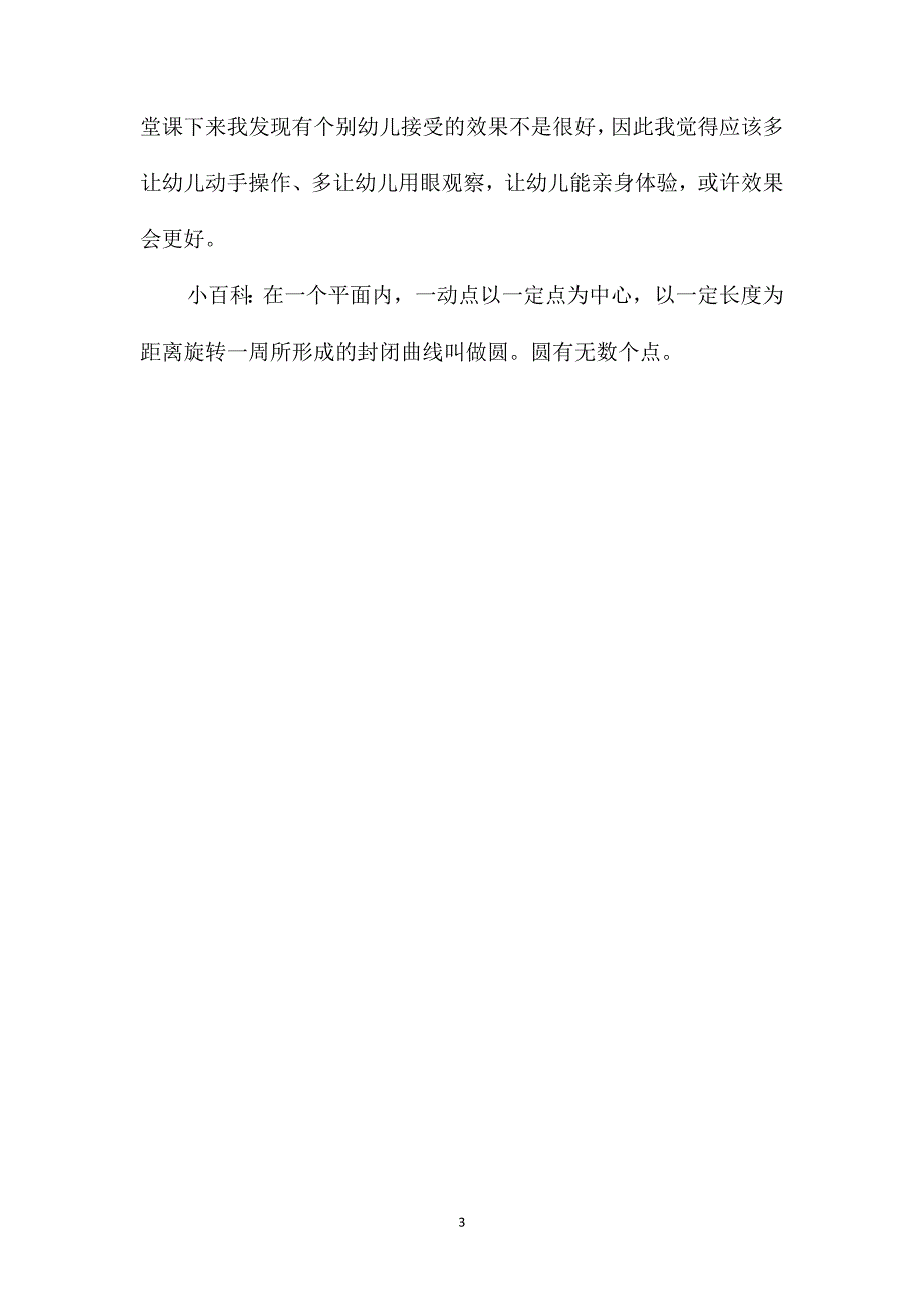 幼儿园中班教案《会变魔术的圆》含反思_第3页