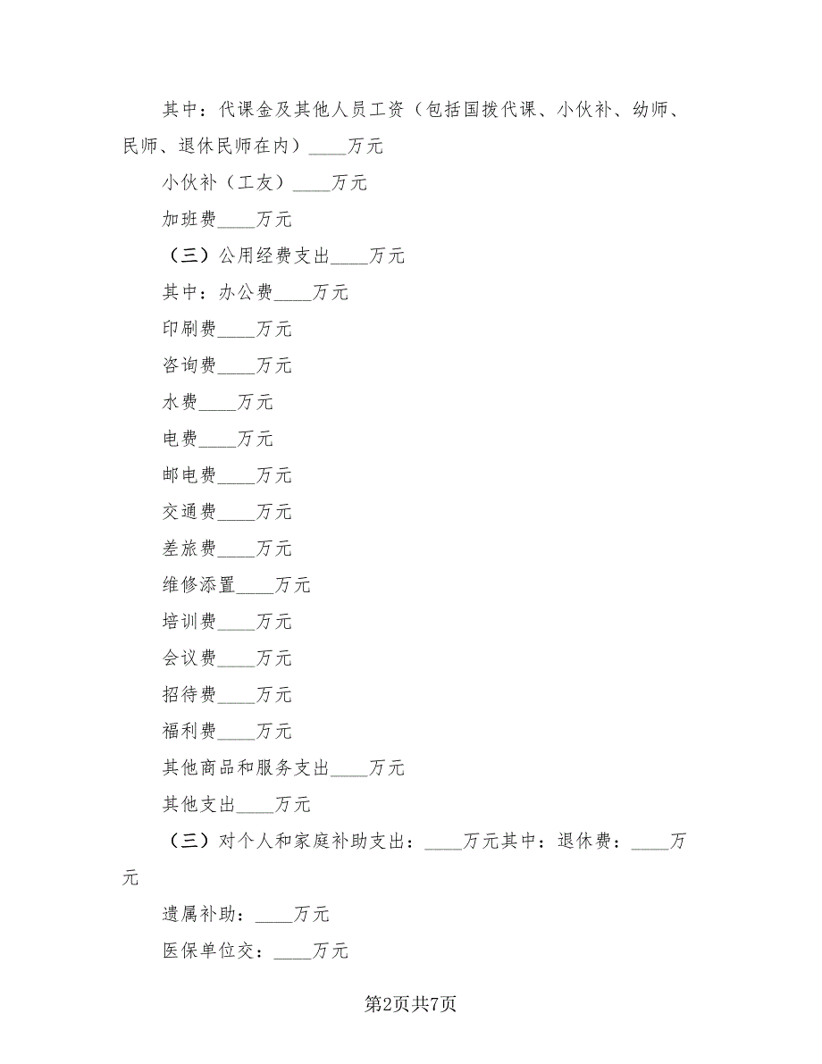 学校财务工作自查总结报告（3篇）.doc_第2页