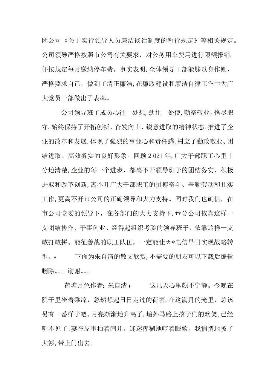 四好领导班子建设经验材料_第5页