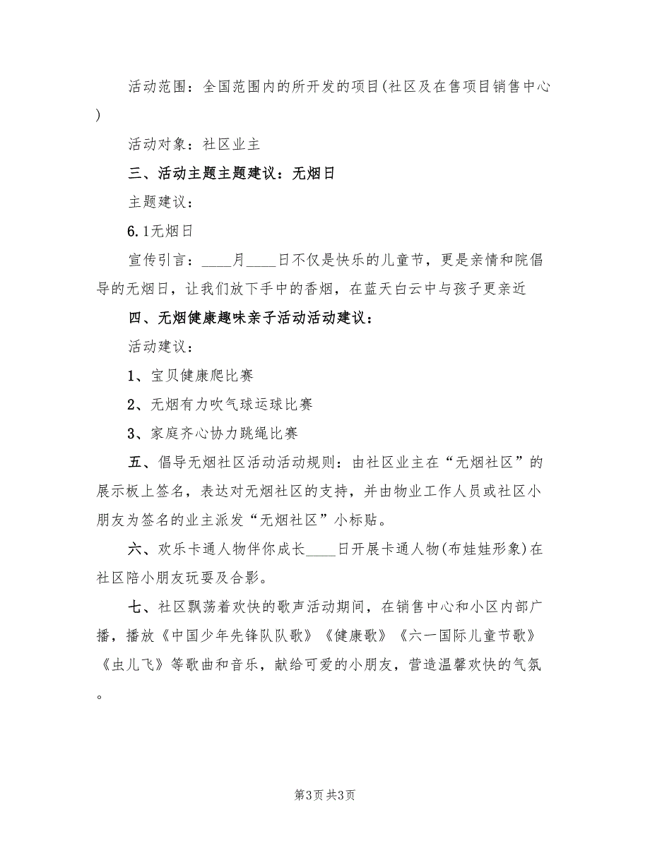 儿童节活动策划方案标准样本（2篇）_第3页