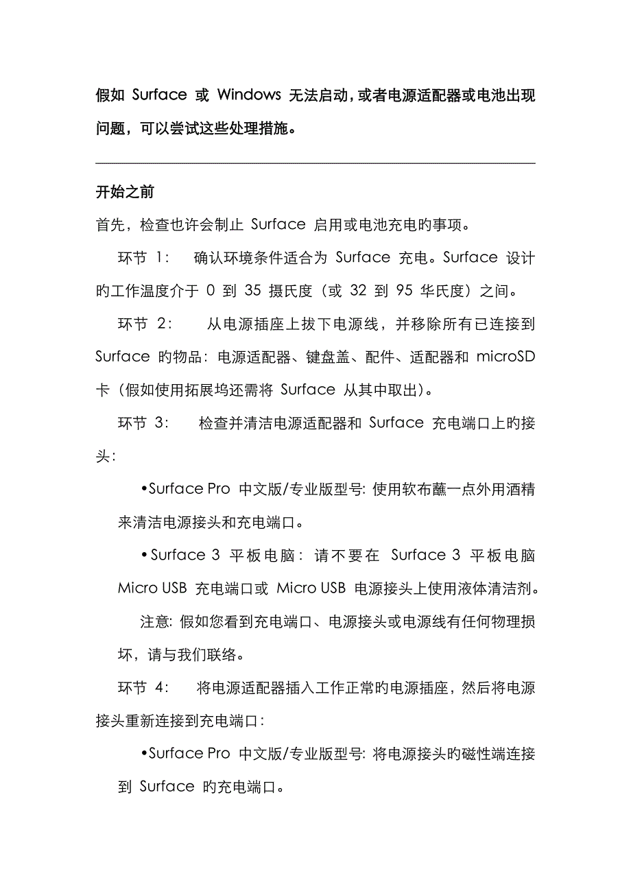 Surface无法启用、Windows无法启动或电池无法充电_第1页