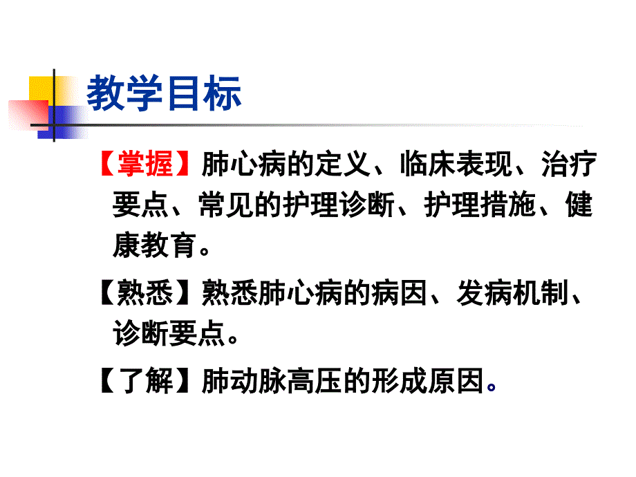 慢性肺源性心脏病_第2页