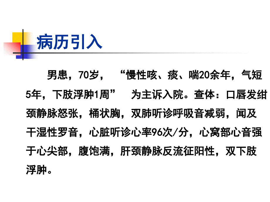 慢性肺源性心脏病_第3页