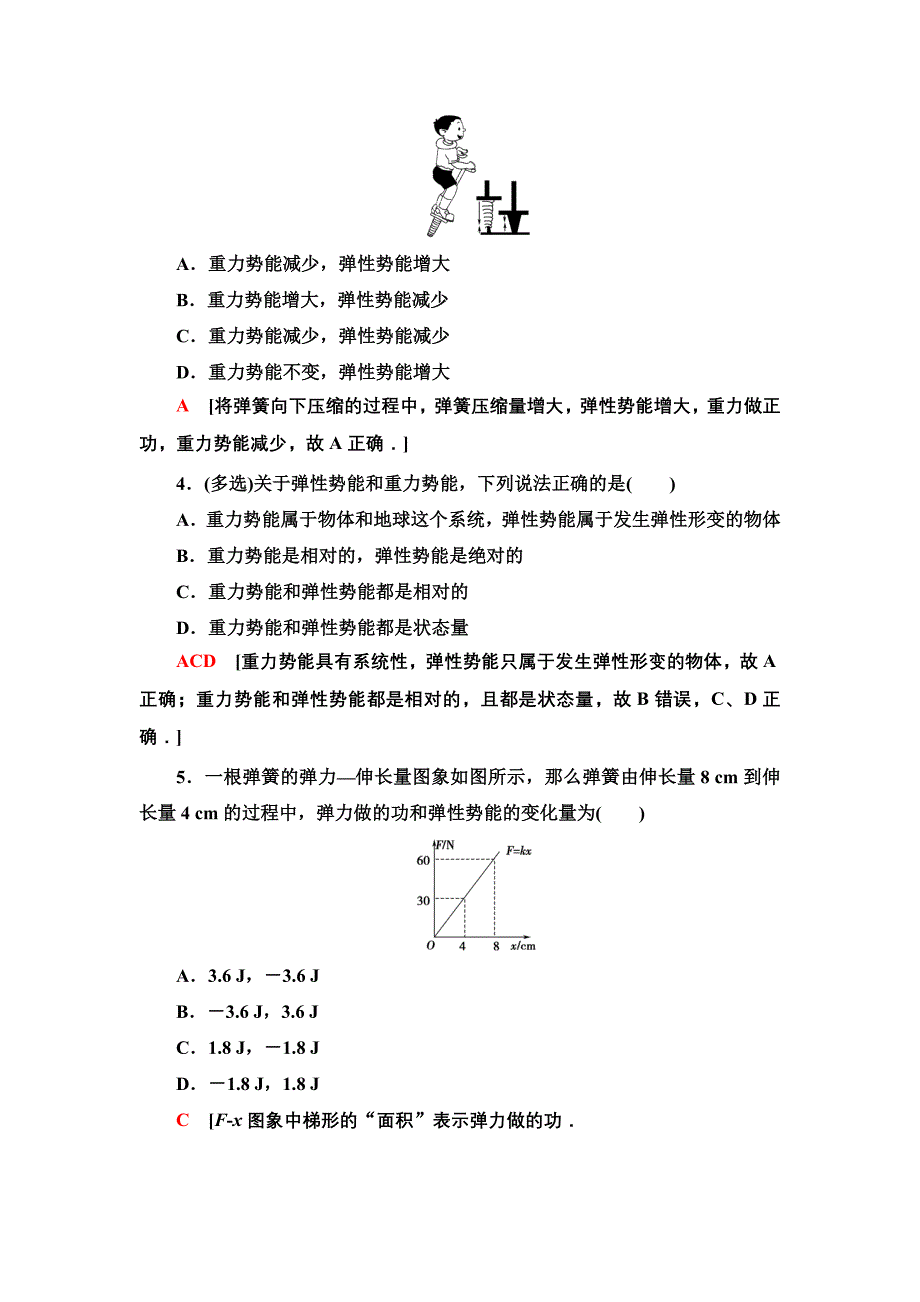 课时分层作业15探究弹性势能的表达式(教育精品)_第2页