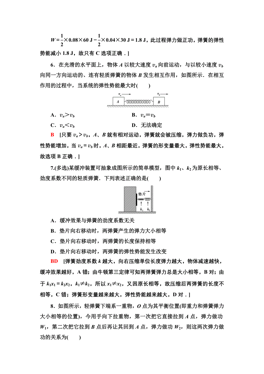 课时分层作业15探究弹性势能的表达式(教育精品)_第3页