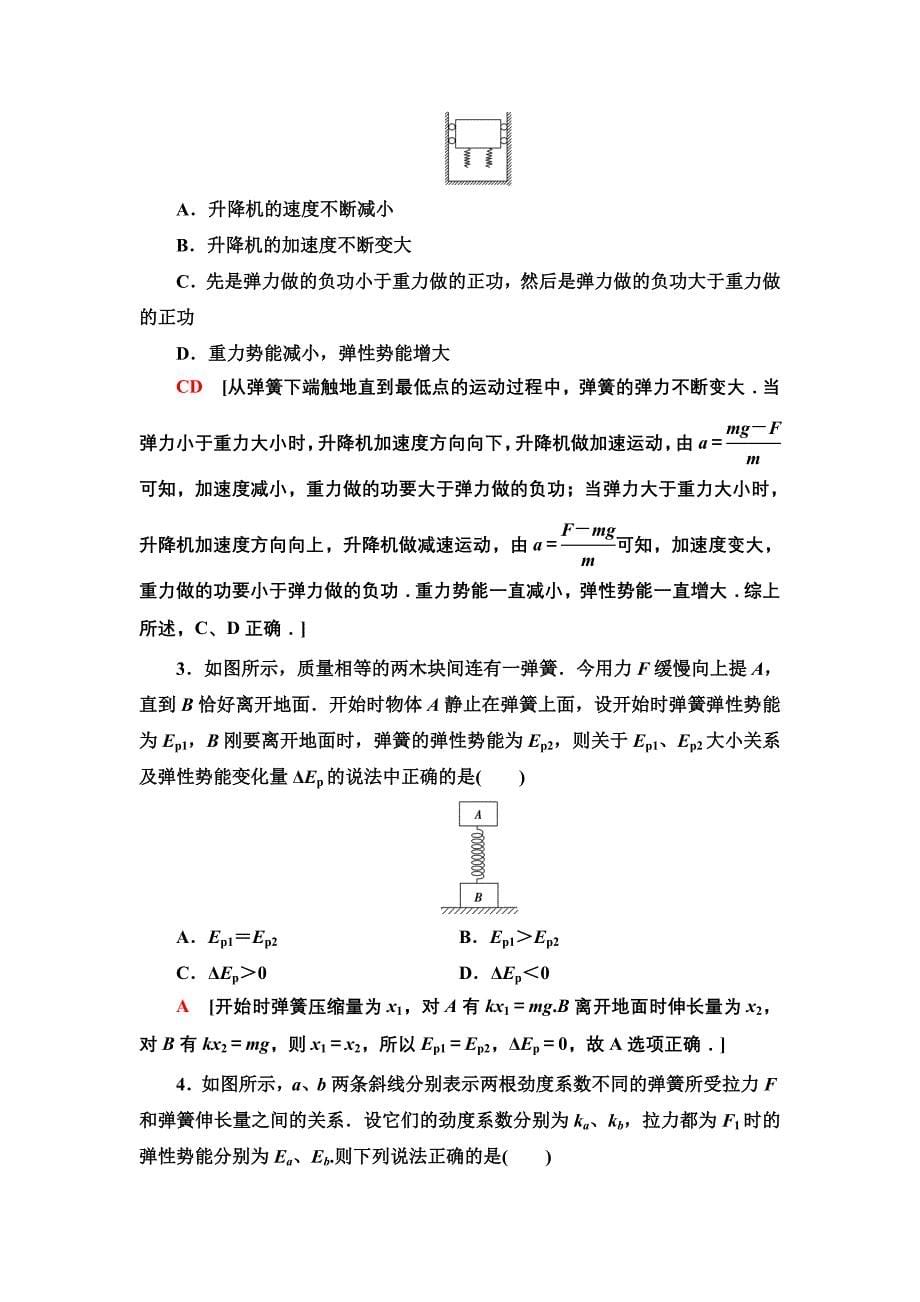 课时分层作业15探究弹性势能的表达式(教育精品)_第5页