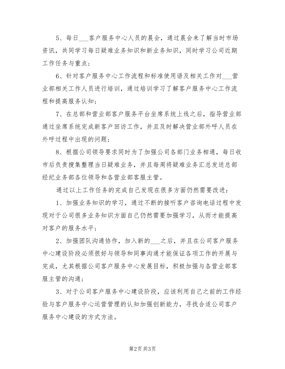 2021年金融新员工试用期工作总结_第2页