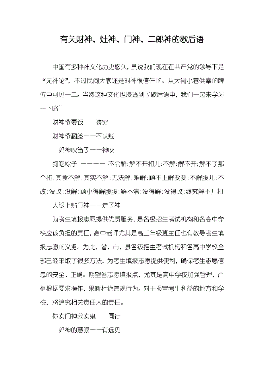 有关财神、灶神、门神、二郎神的歇后语_第1页