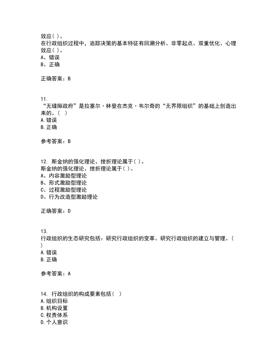 吉林大学21春《行政组织学》在线作业二满分答案20_第3页