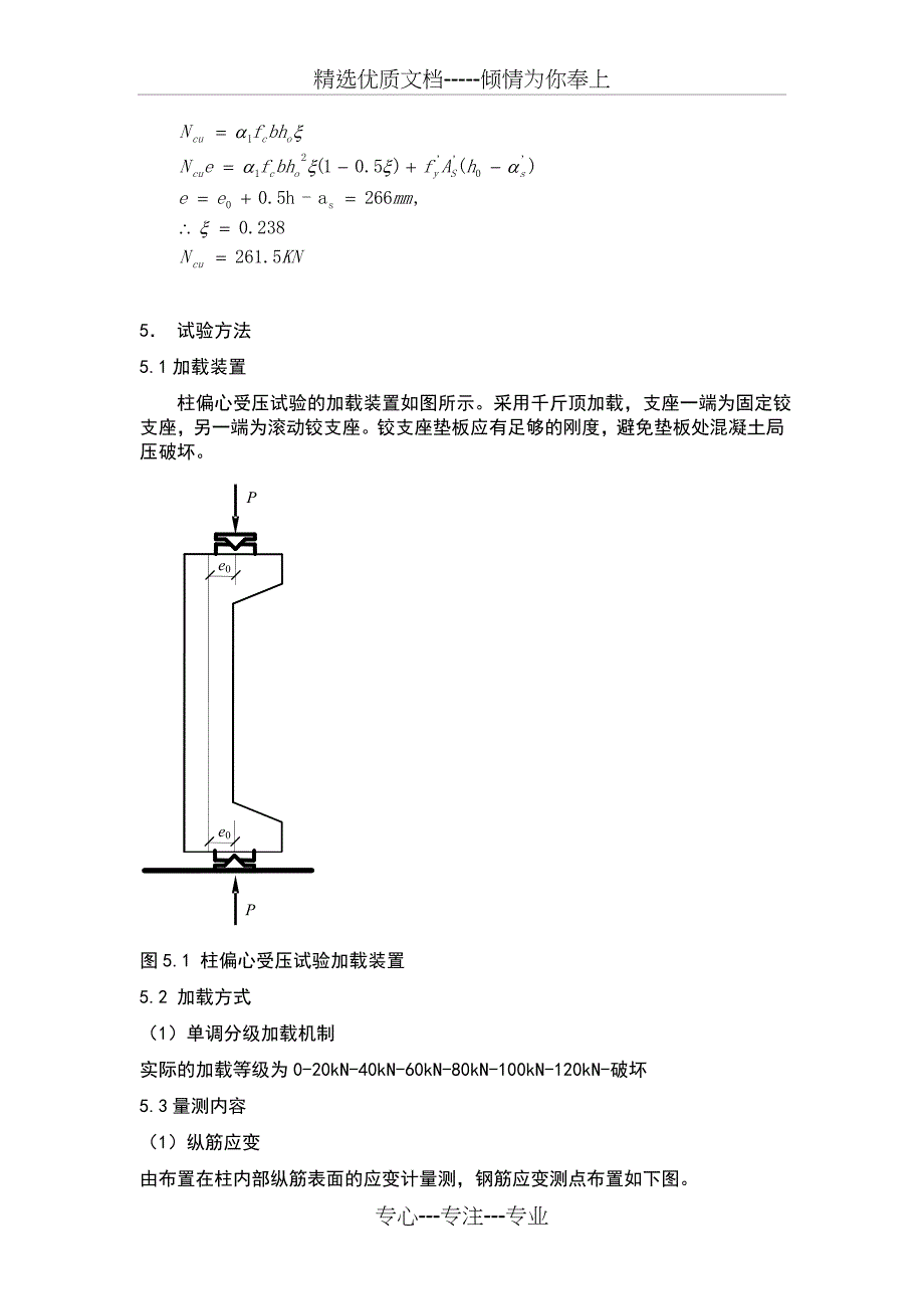 大偏心受压柱汇总_第4页