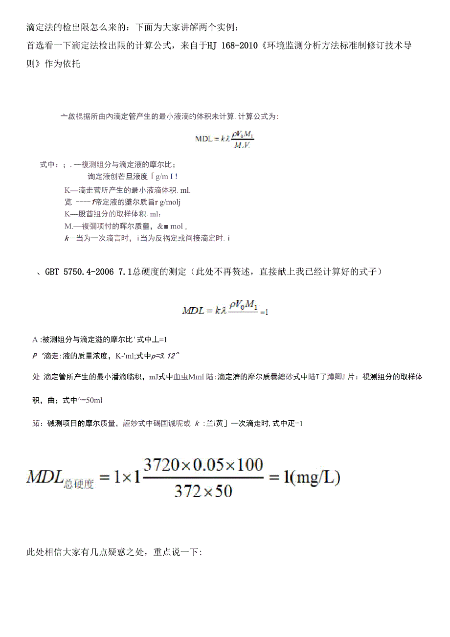 环境监测滴定检出限讲解_第1页
