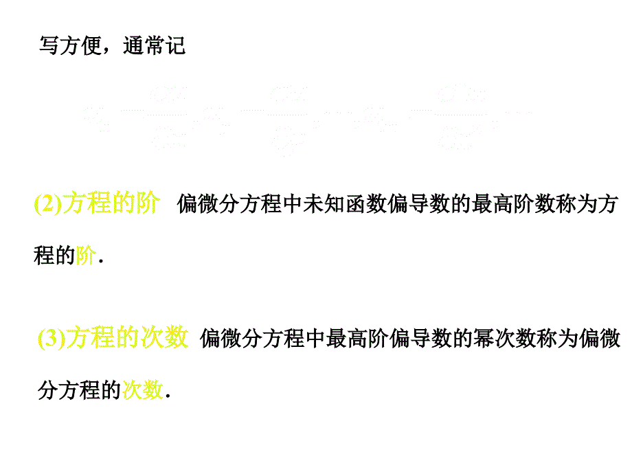 第十章二阶线性偏微分方程的分类课件_第3页