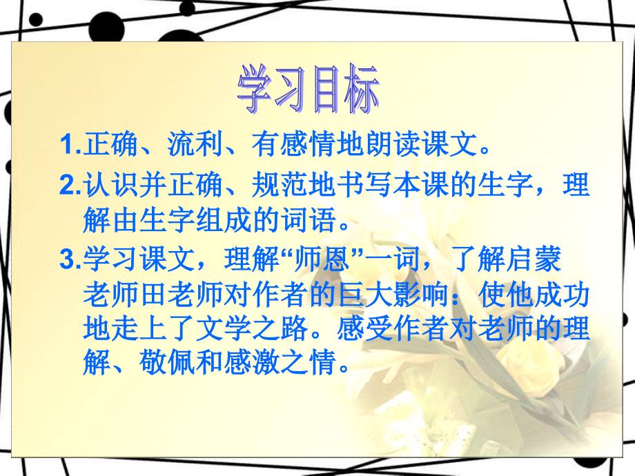 1师恩难忘精彩课件_第4页