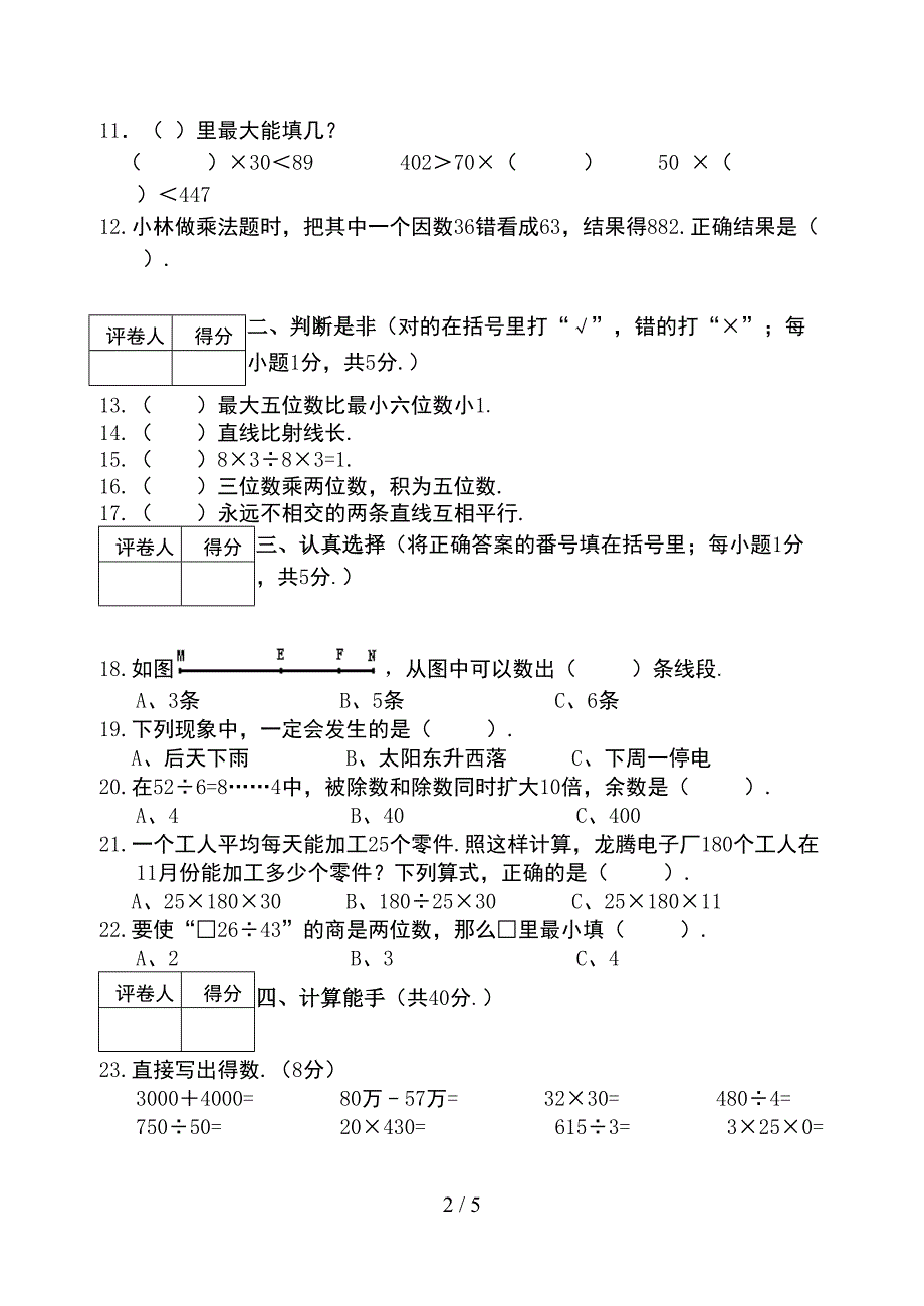 西师版四年级上册数学期末试题(DOC 5页)_第2页