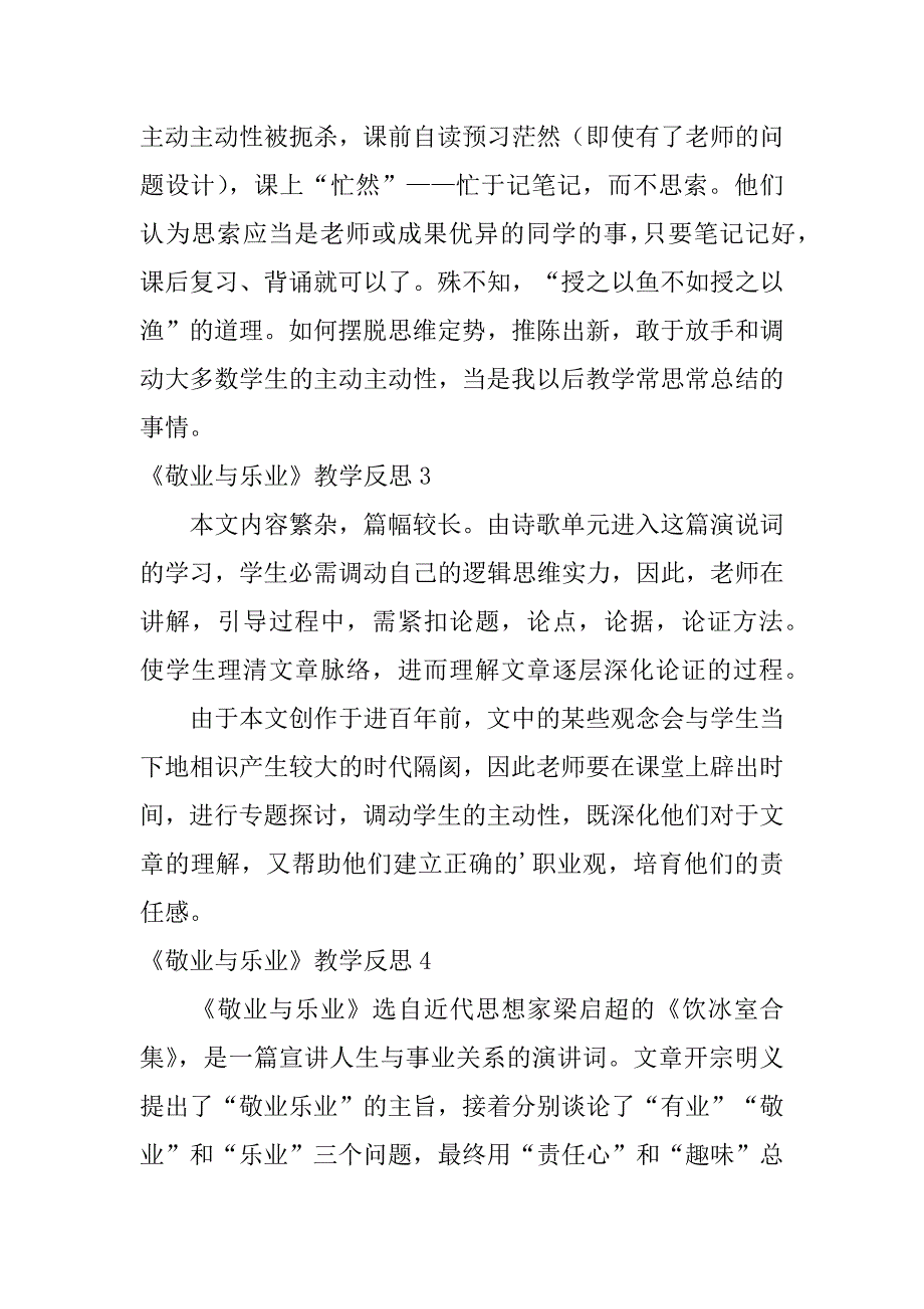 2023年《敬业与乐业》教学反思合集篇_第3页