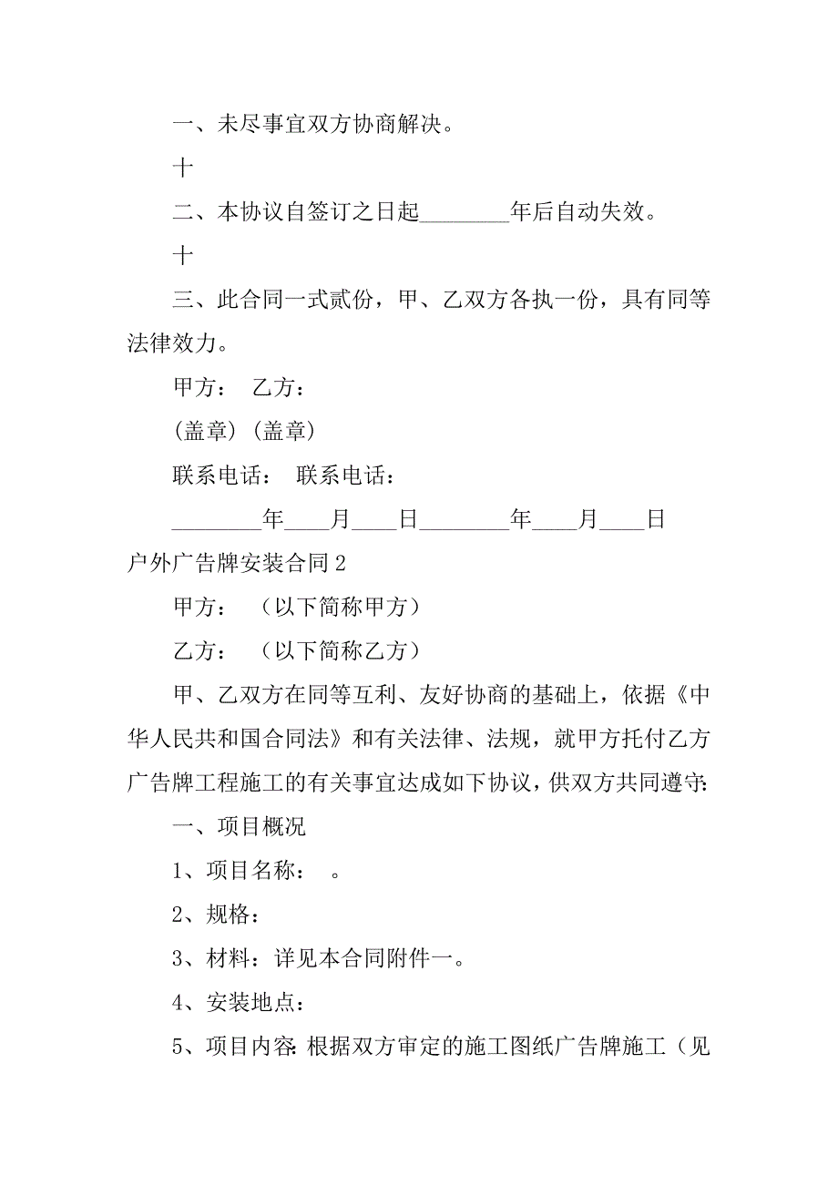 2023年户外广告牌安装合同_第4页