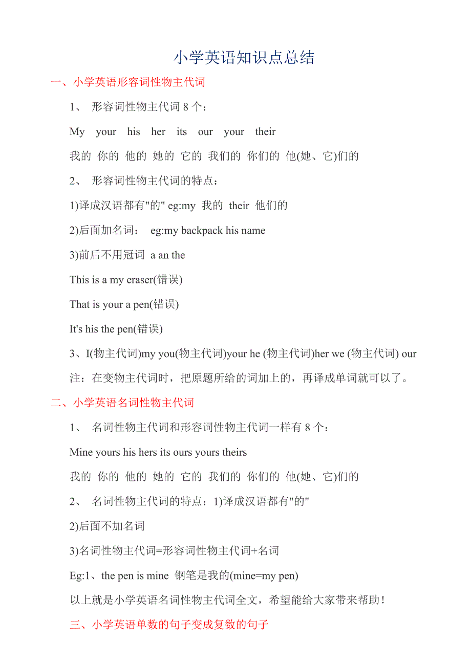 小学英语知识点总结_第1页