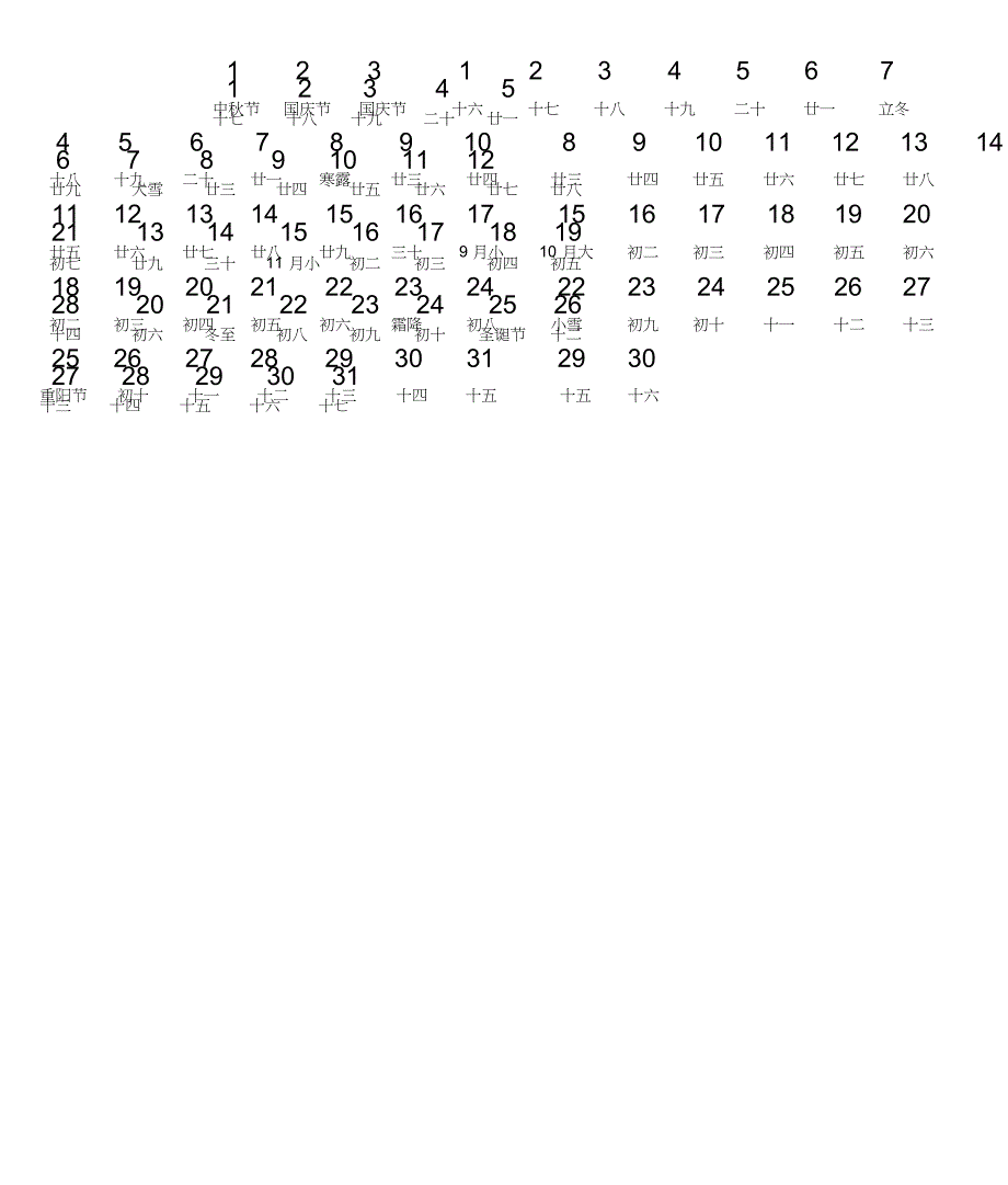 2020年日历表A3(缩放A4)打印版竖_第4页