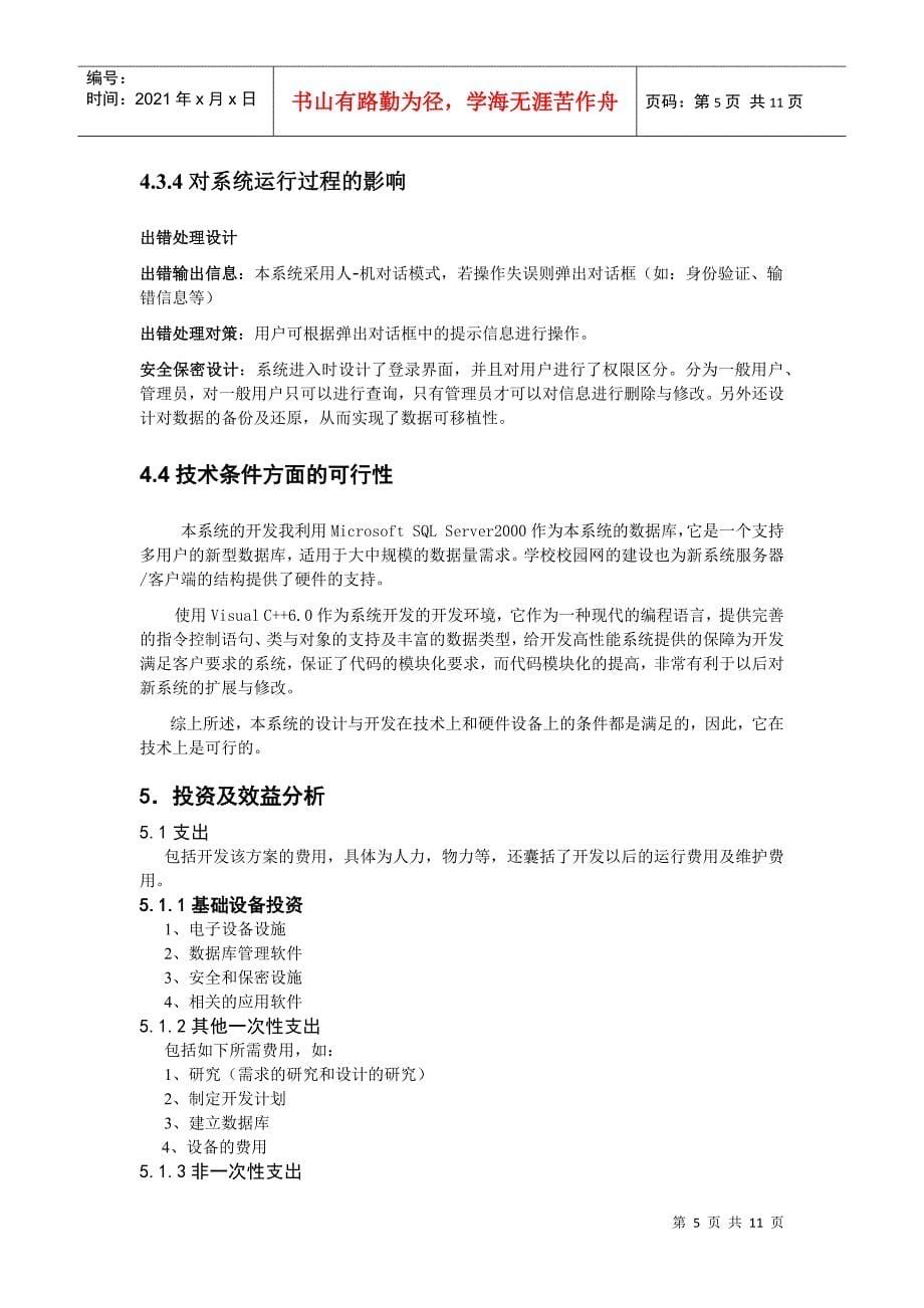 学籍管理系统项目计划书_第5页