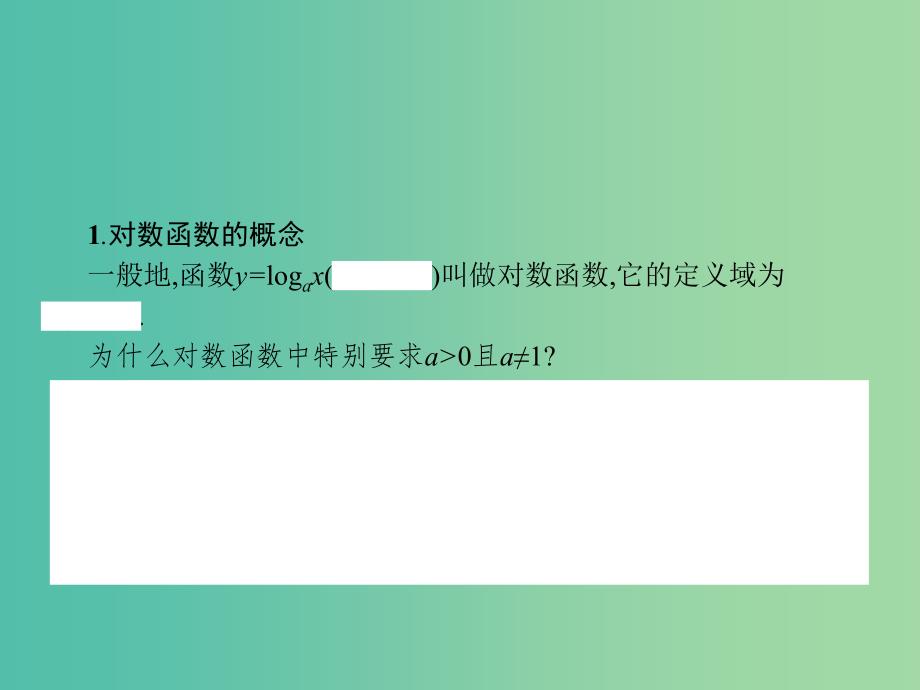 高中数学 第3章 指数函数、对数函数和幂函数 3.2.2.1 对数函数的概念、图象及性质课件 苏教版必修1.ppt_第4页