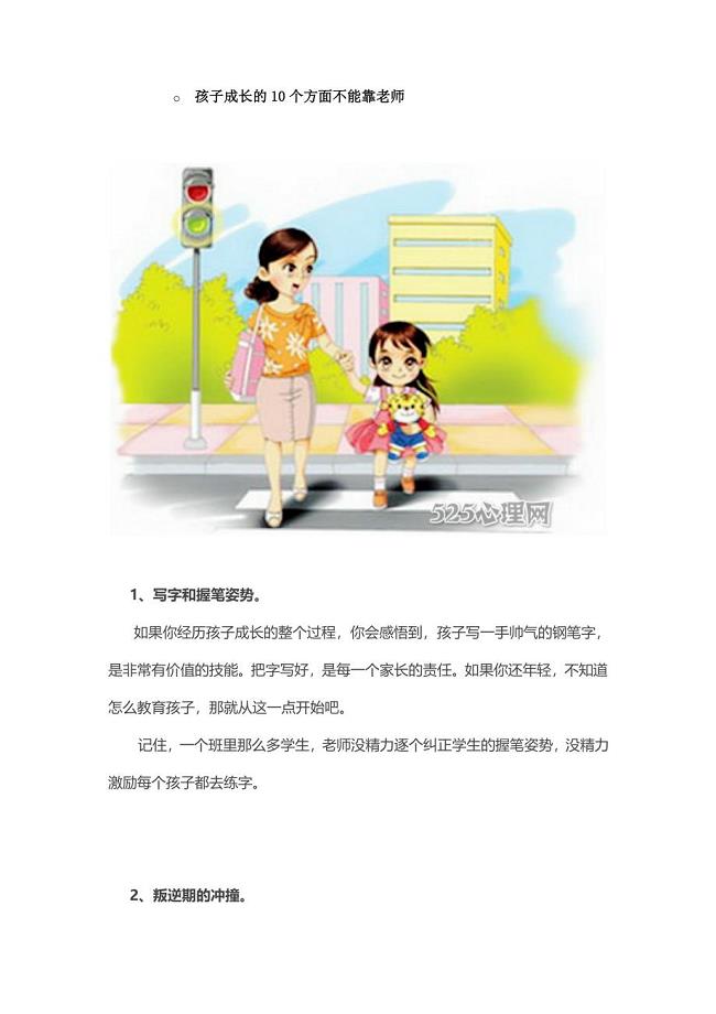 孩子不能全靠老师教育.doc