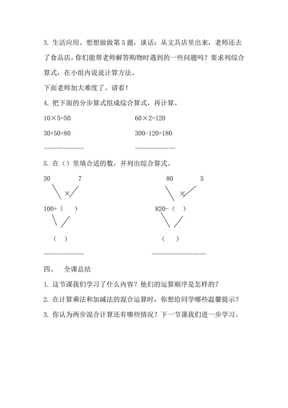 乘法和加减法的混合运算.doc_第5页