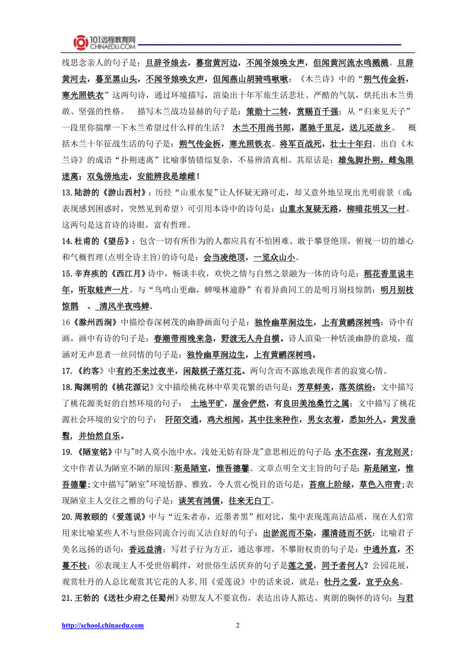 2014年中考复习专题五：初中语文默写_第2页