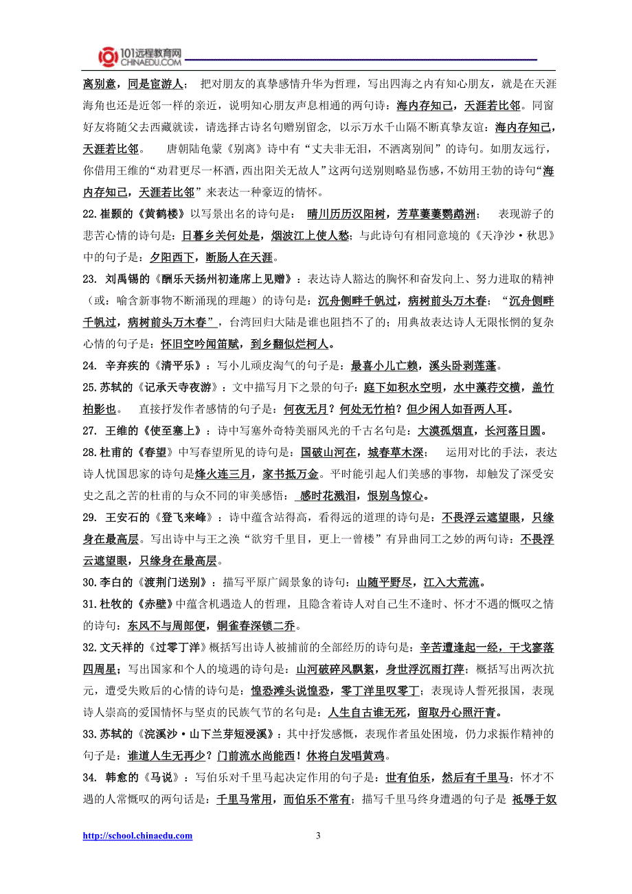 2014年中考复习专题五：初中语文默写_第3页