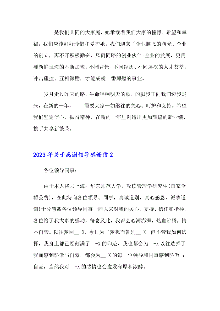 2023年关于感谢领导感谢信_第2页