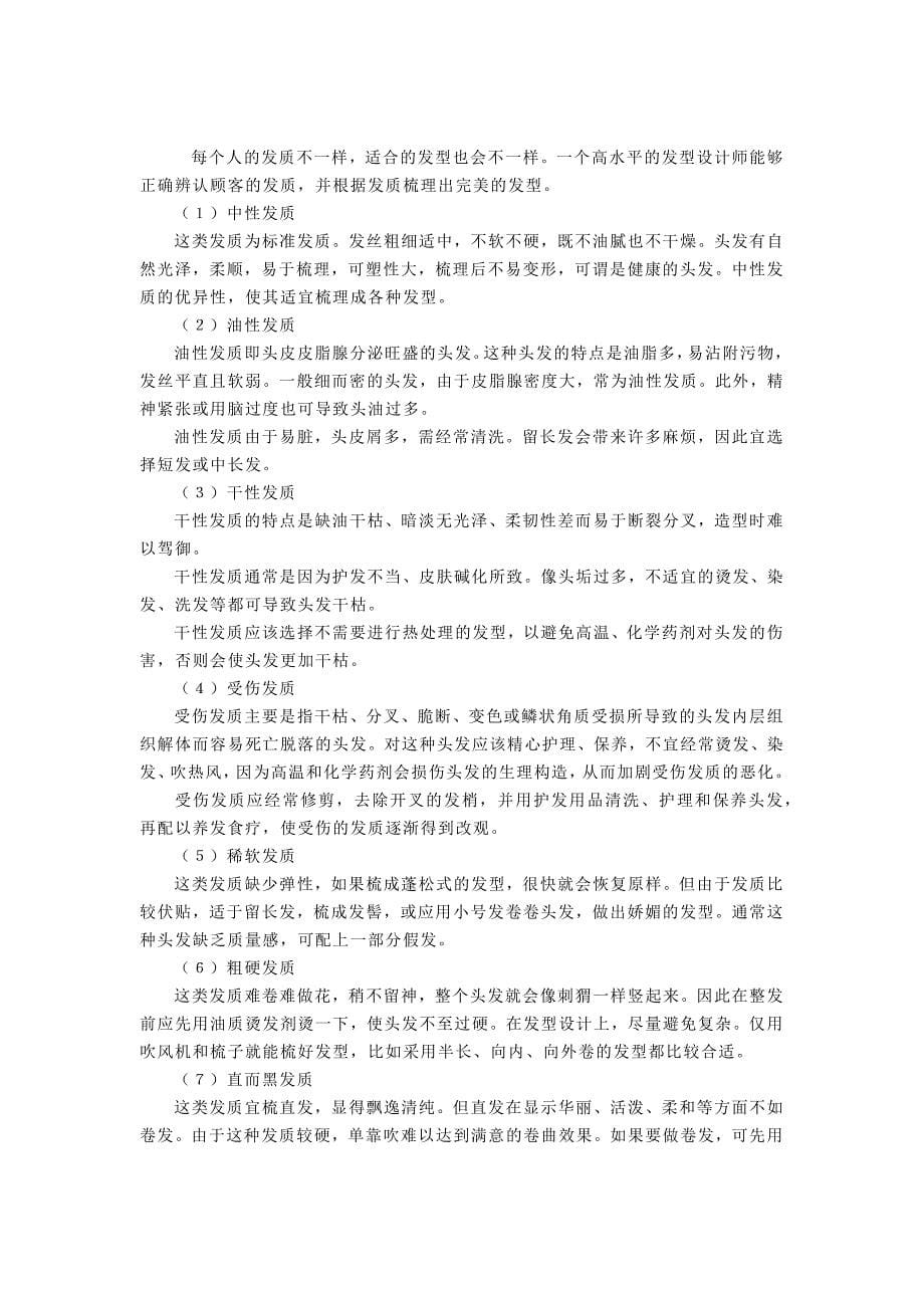 发型设计8765702840.docx_第5页