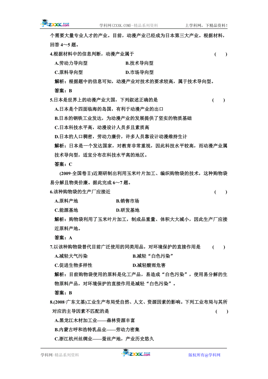 工业的区位因素与区位选择.doc_第2页